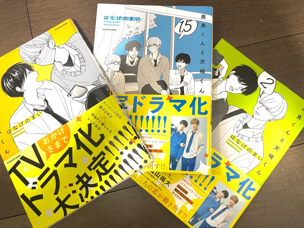 高良くんと天城くん