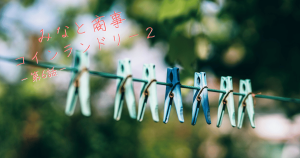 みなと商事 コインランドリー２