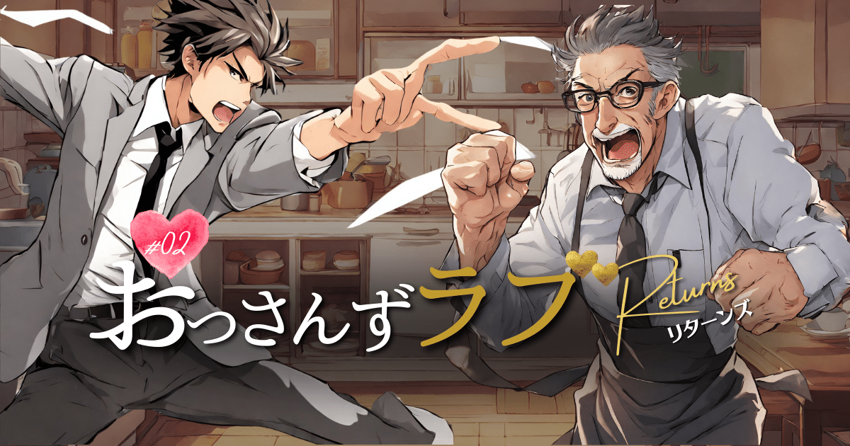 おっさんずラブリターンズ02