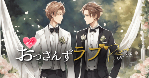 おっさんずラブリターンズ01