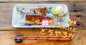 好きやねんけどどうやろかEP01