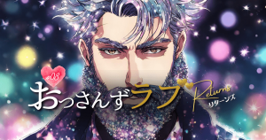 おっさんずラブリターンズEP08