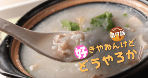 好きやねんけどどうやろかEP07