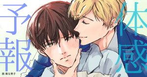 体感予報_コミック