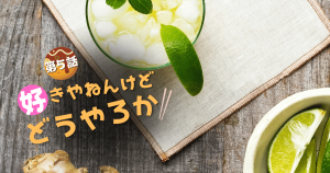 好きやねんけどどうやろかEP05