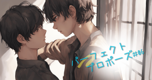 パーフェクトプロポーズEP06