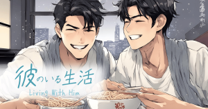 彼のいる生活EP04