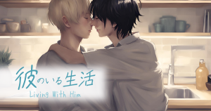 彼のいる生活EP08