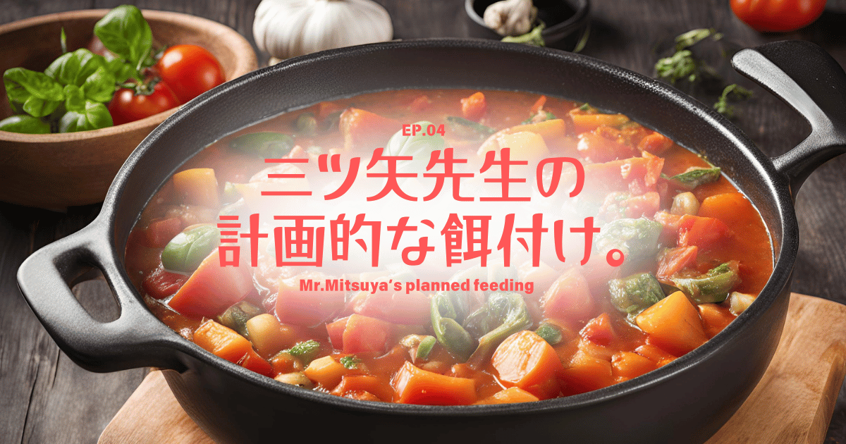 三ツ矢先生EP04