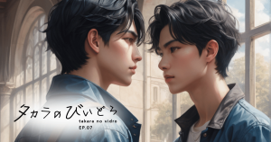 タカラのびいどろEP07