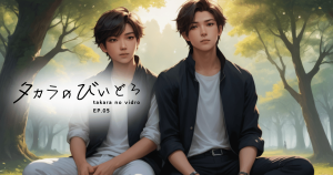 タカラのびいどろEP05