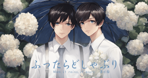 ふったらどしゃぶり６