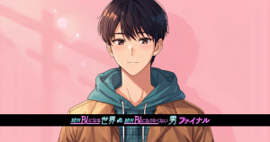 絶対BLファイナル-0