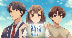 おいしい離婚届ます