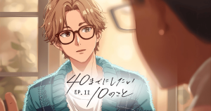 40までにしたい10のこと11