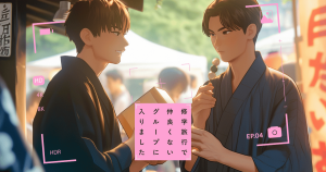 修学旅行で仲良くないグループに入りました4