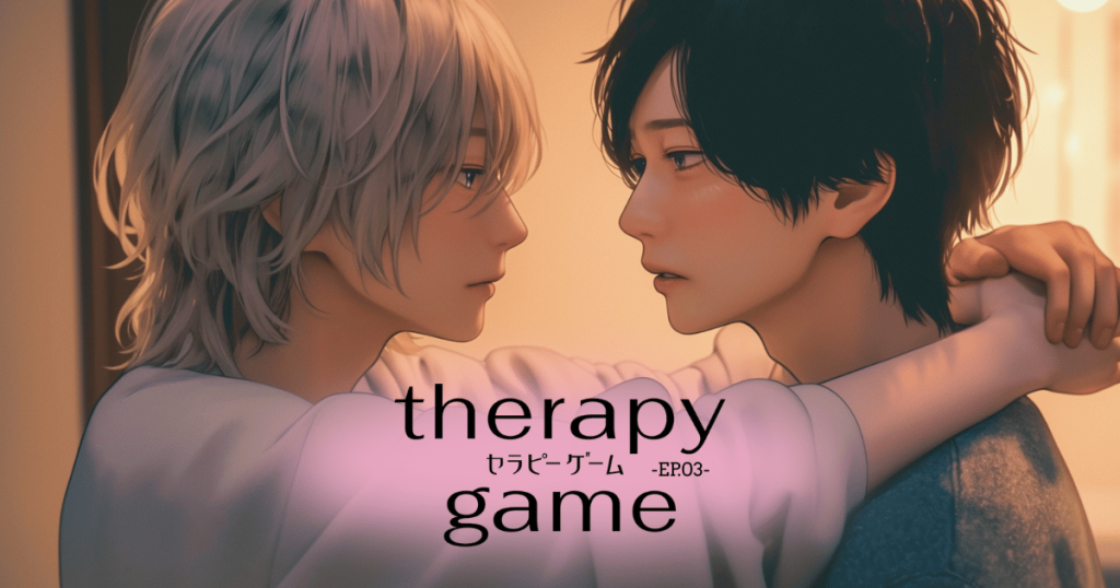 セラピーゲーム3