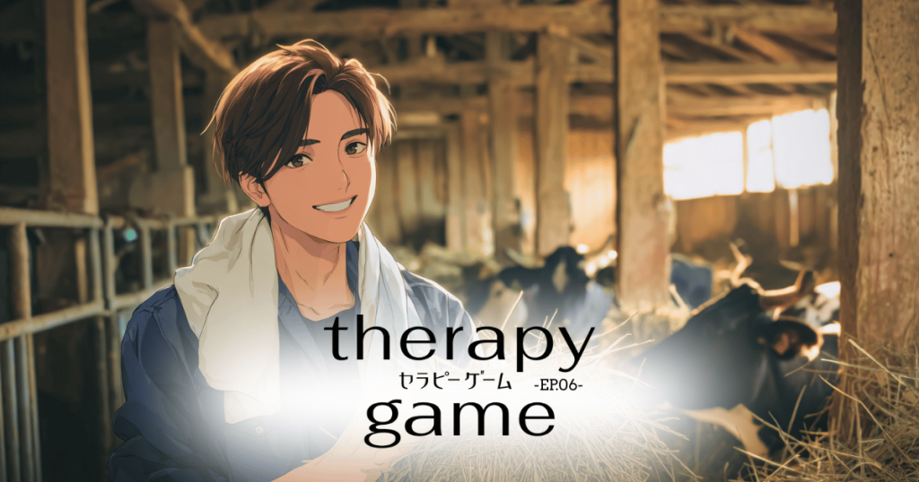セラピーゲー６