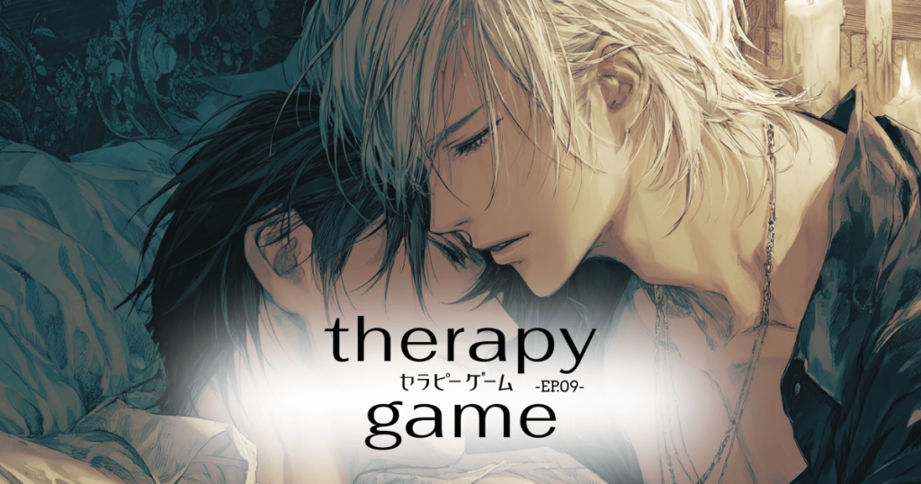 セラピーゲーム9