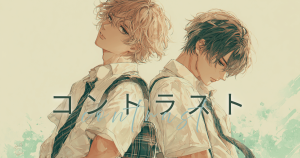 コントラスト-0