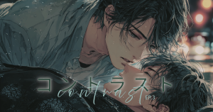 コントラスト-3